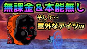 冥土喫茶OKAME   無課金＆本能無しで攻略　にゃんこ大戦争　絶奈落門