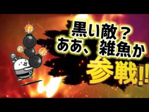 最強キャラ達全員参戦！【にゃんこ大戦争】【Part3】