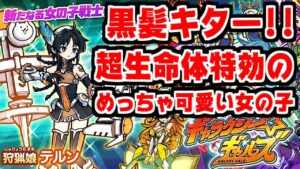 【にゃんこ大戦争】黒髪って良いよね…狩猟娘テルン狙って闇鍋ガチャに挑む！超生命体特効も気になるしね！【本垢実況Re#1354】