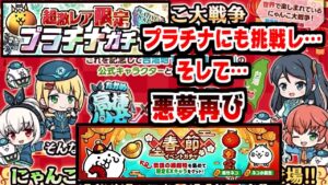 【にゃんこ大戦争】たかめ少女コラボがキター！？お祭りにゃんこに烈火の乱に風雲にゃんこ塔と色々開催しすぎィ！【本垢実況Re#1358】