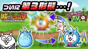 【にゃんこTV】城ドラコラボ/ver.11.2アプデにゃ【にゃんこ大戦争公式】