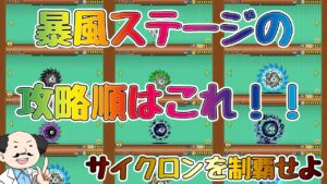 【🐈にゃんこ大戦争】初心者の方必見！サイクロン暴風ステージをはじめるタイミング＆効率のよい進め方まとめ【🐈The Battle Cats】