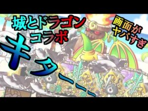 【にゃんこ大戦争】城ドラコラボ　城ドラVS城ドラ⁉