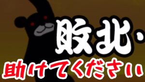 レジェクエVS最強編成(笑)Part3【にゃんこ大戦争】