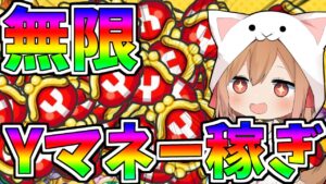 【ぷにぷに】初心者でもできる無限Yマネー稼ぎやってみたらやばかったＷ＃8【ゆっくり実況】
