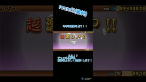 今年の運勢を占う！！round3【にゃんこ大戦争】#にゃんこ大戦争 #short #shorts