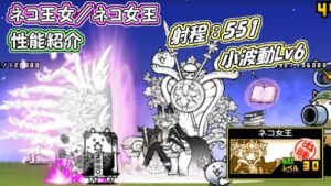 ネコ王女／ネコ女王　性能紹介　にゃんこ大戦争