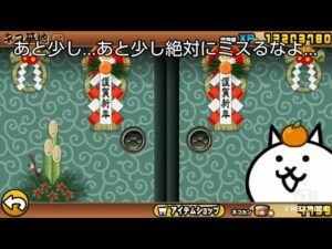 ついに...！【にゃんこ大戦争】
