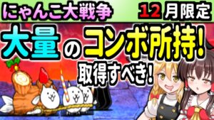 【ゆっくり実況】にゃんこ大戦争＠月イベントのフィッシュ・ノエルの開眼攻略に挑戦してみた