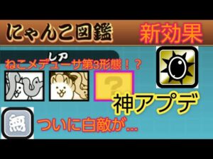 神アプデが来ました【にゃんこ大戦争】