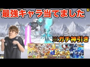 【にゃんこ大戦争】今年の運を全部使ったら新キャラ＆最強キャラ当たったの最高すぎる！！！