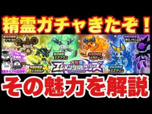 【実況にゃんこ大戦争】エレメンタルピクシーズガチャきたぞ！その魅力を徹底解説！宇宙編の対策にどうぞ！