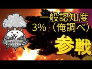 微妙すぎる攻撃力低下キャラ全員参戦【にゃんこ大戦争】