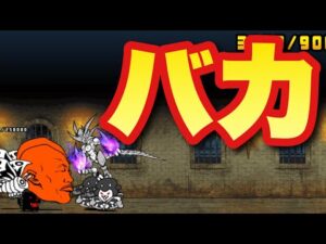 【実況にゃんこ大戦争】バカ炸裂！赤カオルくんの恐怖！！レジェンド星４完全制覇の旅！軍艦島&つなぎとめの廊下編
