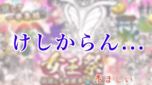 女王祭なのに “男” がいます。【にゃんこ大戦争】