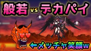 地獄門   般若 vsジャンヌダルク  にゃんこ大戦争　修羅の道