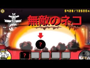 にゃんこ大戦争 ラスボスvs無敵のネコ！1体で勝利！？ラスボス降臨！？キターーー(*'ω'*)ーーー！！