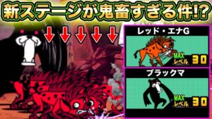 【スマホ版実況】今回のアプデで追加された新ステージがヤバすぎたww【にゃんこ大戦争】