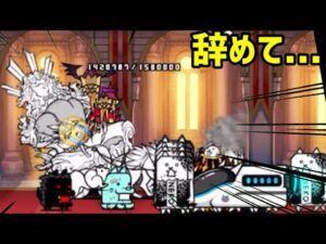 チワワン伯爵をフルボッコww【にゃんこ大戦争】