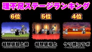 【にゃんこ大戦争】初見クリア率0%!? 理不尽ステージランキング【ゆっくり実況】