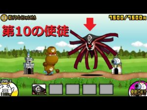 にゃんこ大戦争 第10の使徒vsゴーレム！最強の拒絶タイプ！城とドラゴン