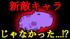 新キャラだと思ったら2年前から存在していたらしい・・・　【にゃんこ大戦争】
