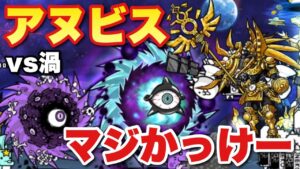 【実況にゃんこ大戦争】極ムズカーニバル3でアヌビスの真価を発揮！！