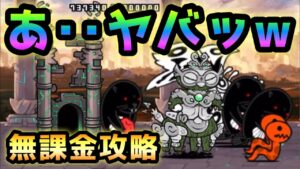 原始に宿る魂★4  無課金攻略　にゃんこ大戦争