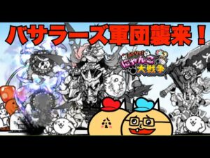 #6 ドイヒーくんとバカキンの「ふたりでにゃんこ大戦争・レアガチャ・バサラーズ神引き・超激レア軍団襲来！」【ニンテンドースイッチ・ゲーム】