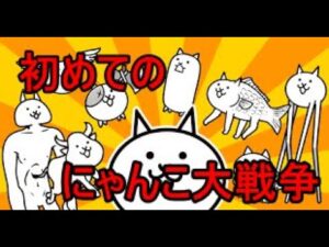 【にゃんこ大戦争】6日目＃レア＃超激レア＃レアにゃんこチケット