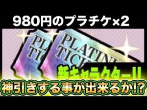【スマホ版サブアカ実況】980円で売られていたプラチナガチャ2アカウントで購入してガチャっていきます！！神引きなるか！！【にゃんこ大戦争】