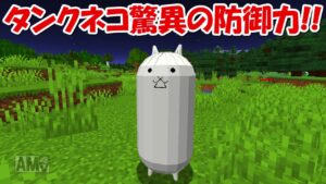 【Minecraft】タンクネコ驚異の防御力！！にゃんこ大戦争MODでサバイバル！！#4
