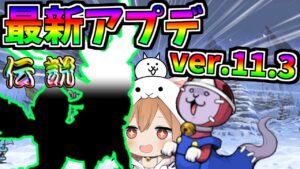 最新アプデで伝説追加！？新特性「魂攻撃」がやばすぎたｗ【にゃんこ大戦争】【ゆっくり実況】２ND#218