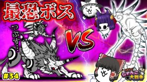 【ゆっくり実況】ついにキタ！？最恐のボスにゃんこ！！うp主、今まで戦った中で一番強いにゃんことバトルする！！【ふたりでにゃんこ大戦争 #34】【たくっち】