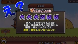 こんなにゃんこ大戦争は嫌だ part4おみくじ(ネタ)　【にゃんこ大戦争】