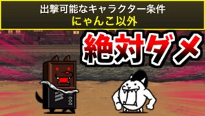 バレンタインだからといってネコにチョコを与えてはいけません　【にゃんこ大戦争】