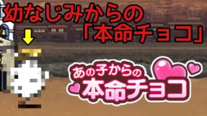 幼なじみからの本命チョコ(実況初見プレイ)【にゃんこ大戦争】