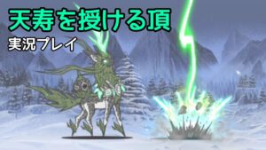 新ボス｢超神獣ナーラ｣ 天寿を授ける頂(実況プレイ)やからした…【にゃんこ大戦争】