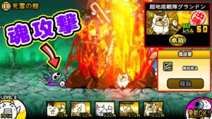 超地底戦隊グランドン 本能解放！性能紹介【にゃんこ大戦争】