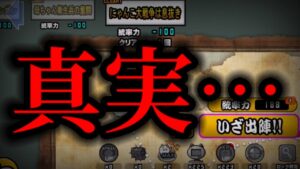 このステージに隠された真実…【にゃんこ大戦争】