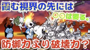 《にゃんこ大戦争》大事な事に気がついた「霞む視界の先には」リベンジまっち。