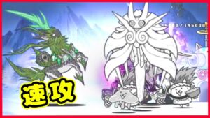 天寿を授ける頂 速攻參照攻略【にゃんこ大戦争】