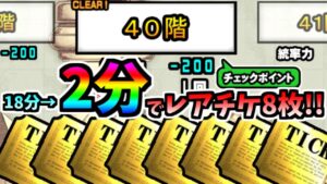 にゃんこ塔の新チェックポイント機能について 報酬を秒で回収可能！？　【にゃんこ大戦争】