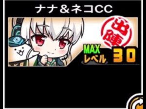 【にゃんこ大戦争】小波動の理想的な使い方！（優秀とは言ってない）ナナ＆ネコCCのトリセツ　#558