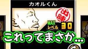 このカオルくん、めっちゃ可哀想だった【にゃんこ大戦争】