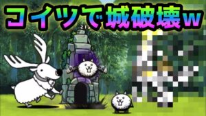 狂乱のトリ　まさかのアイツで城破壊w   にゃんこ大戦争