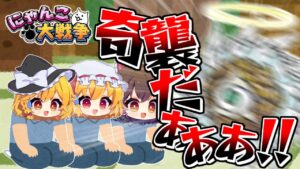 【にゃんこ大戦争with脱ニート】第6話　ハッピーバレンタイン⸜(◍ ´꒳` ◍)⸝🍫【ゆっくり実況】【ぽんこつちゃんねる】