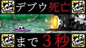 【魂攻撃】デブウ、もう死んだフリできないねぇ〜ww にゃんこ大戦争