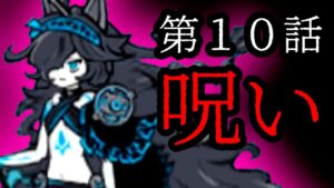 朝ドラ「ときめき」第10話　呪い　にゃんこ大戦争