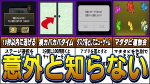 【にゃんこ大戦争】知ってるとちょっと役立つ豆知識12選【ゆっくり解説】